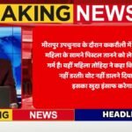 मुख्य हेडलाइन R हिन्दुस्तान TV NEWS